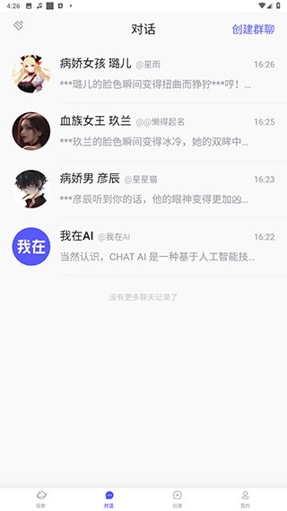我在AI对话列表实拍，病娇女孩血族女王等最近会话